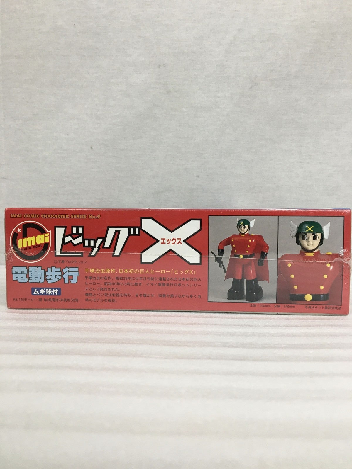 電動歩行 ビッグX プラモデルその他