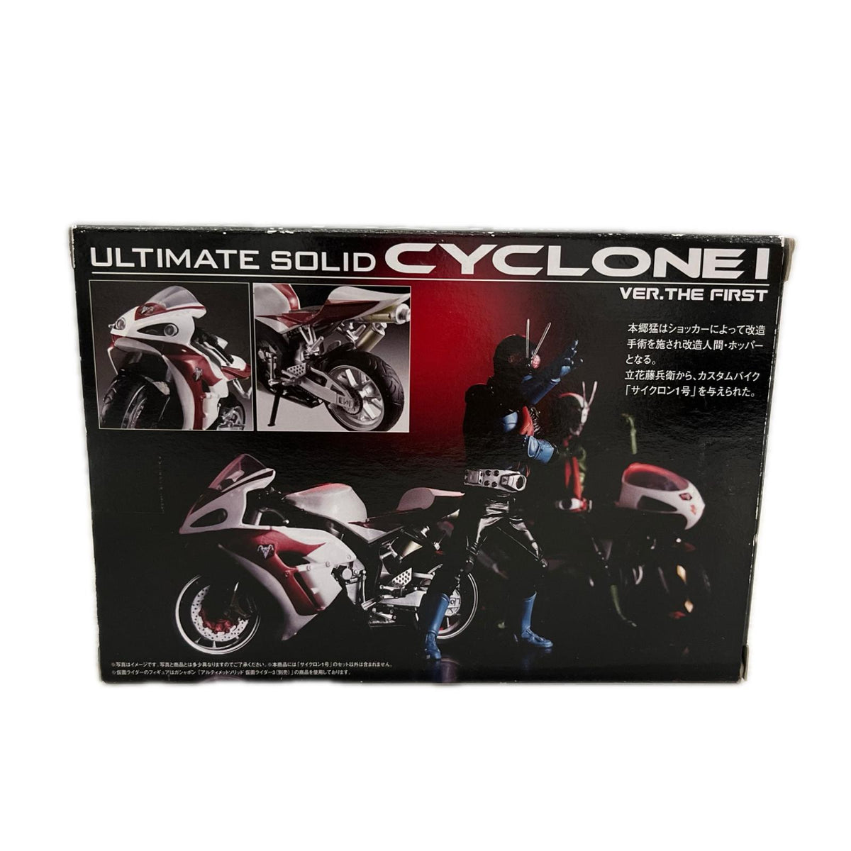 アルティメットソリッド サイクロン1号 Ver.THE FIRST 仮面ライダー バンダイ フィギュア/グッズ