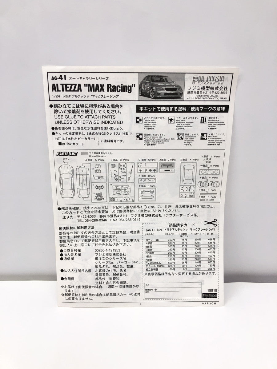 FUJIMI アルテッツァ カープラモ・ミニ四駆