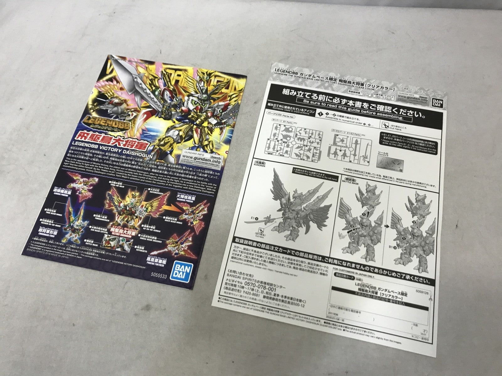 BB戦士 LEGEND BB 飛駆鳥大将軍(クリアカラー) ガンプラ