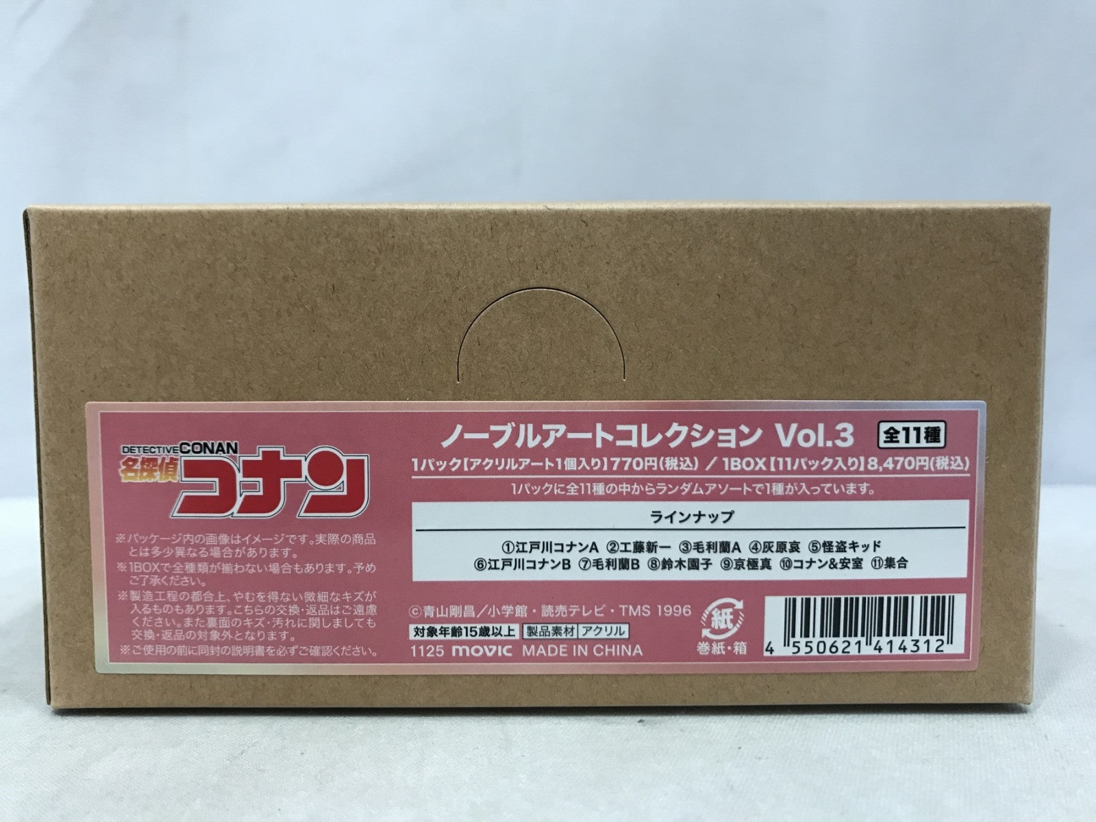 名探偵コナン ノーブルアートコレクション vol.3 BOX フィギュア/グッズ