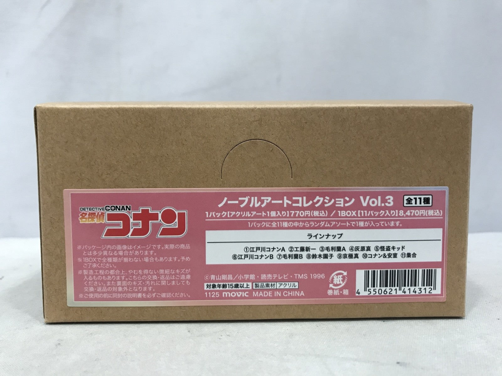 名探偵コナン ノーブルアートコレクション vol.3 BOX フィギュア/グッズ