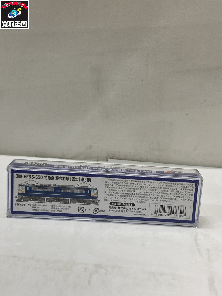 マイクロエース A1763 国鉄 EF65-530 特急色 鉄道模型車両