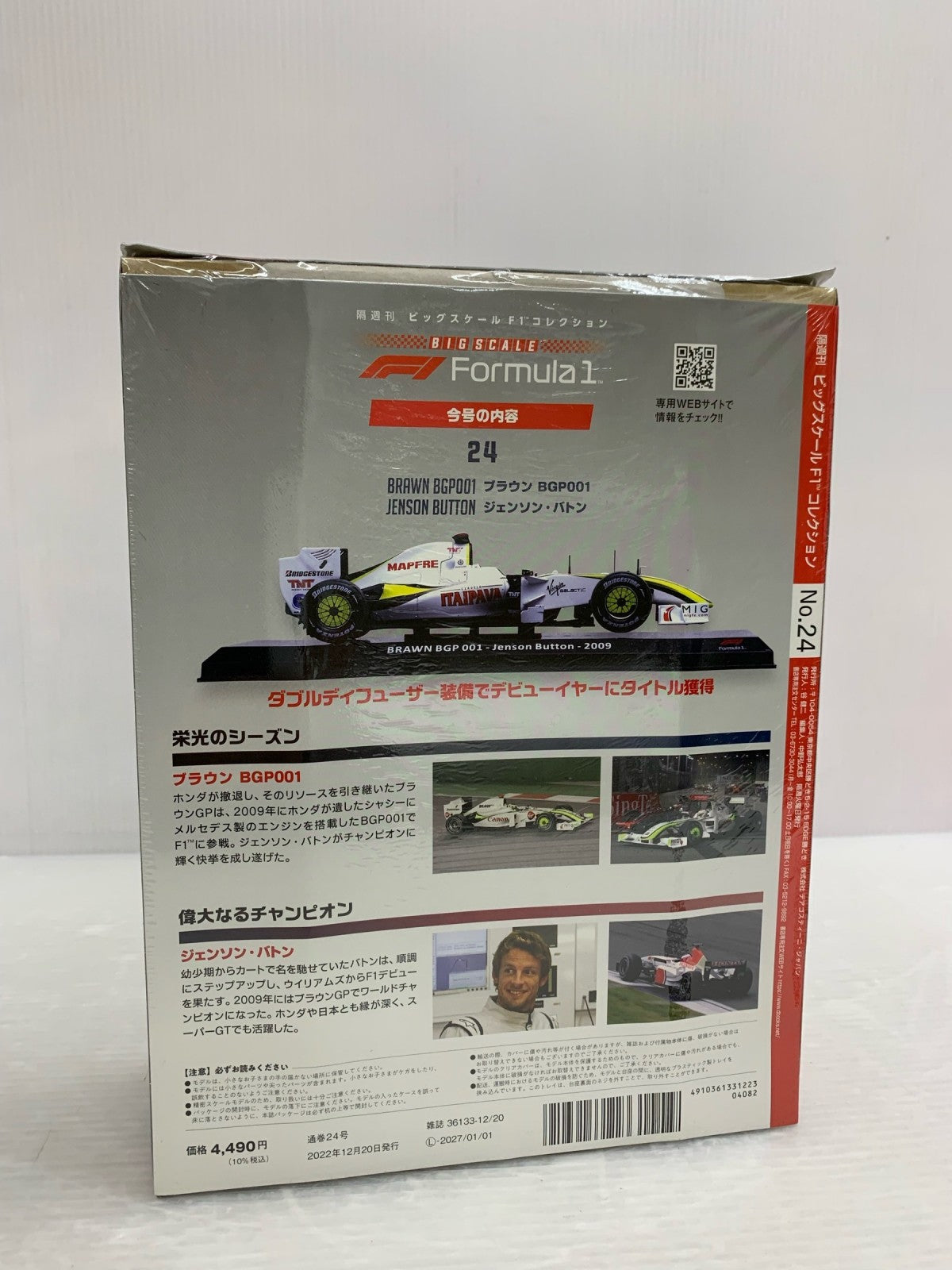 F1 ビックスケールコレクション24号ブラウンGP ジェンソン・バトン スケールカー