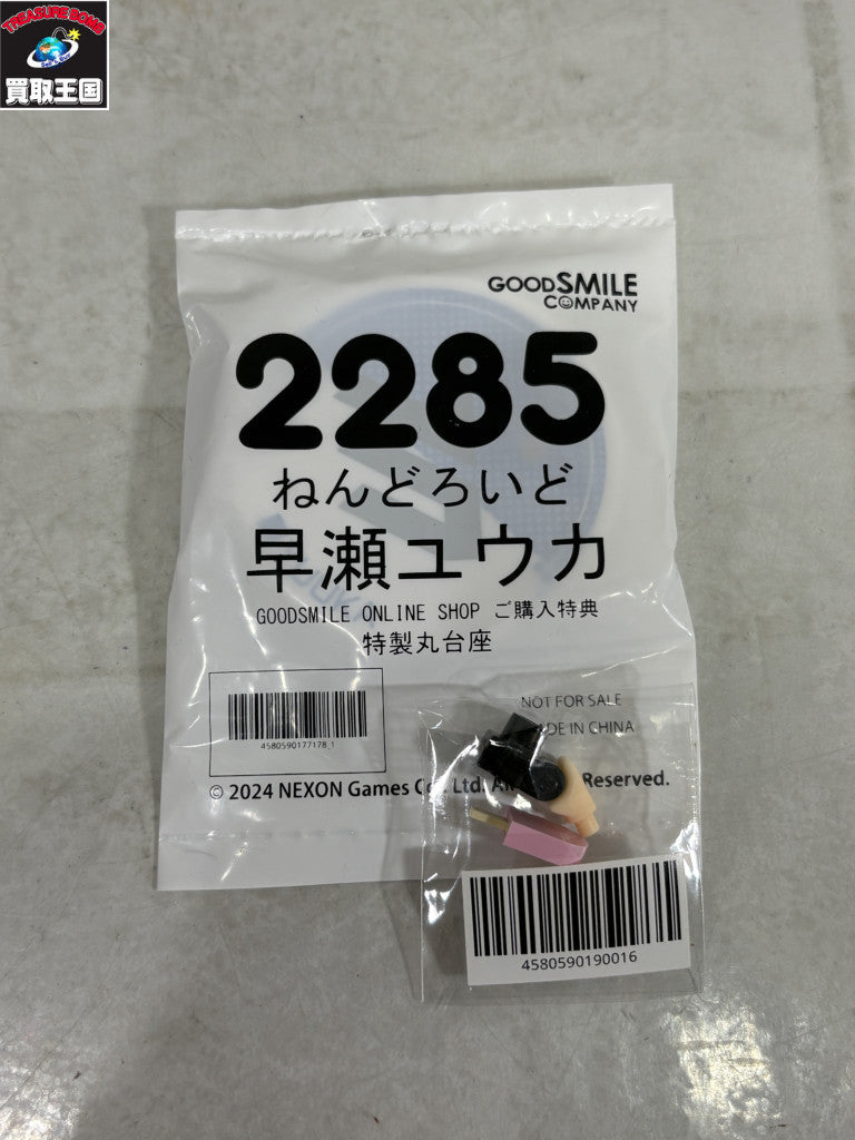 グッドスマイルカンパニー ねんどろいど ブルーアーカイブ 早瀬ユウカ フィギュア/グッズ