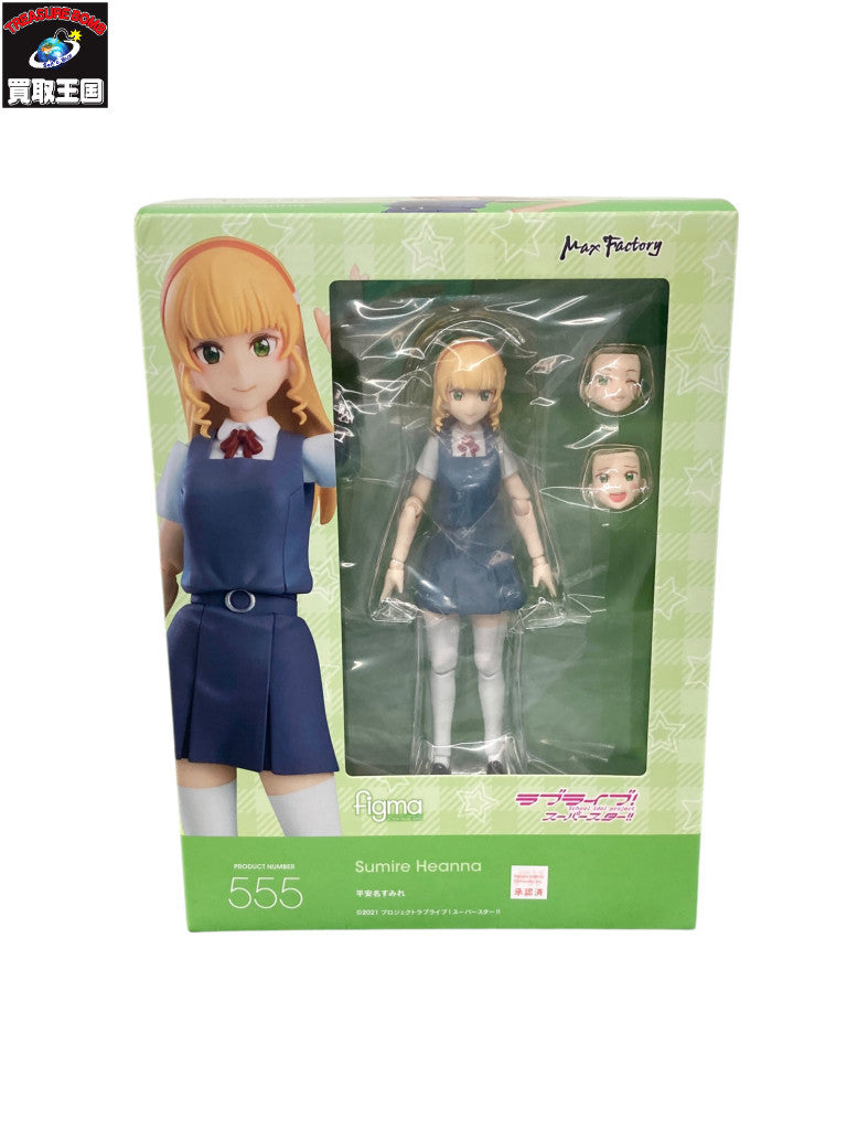 figma ラブライブ!スーパースター!! 平安名すみれ フィギュア/グッズ