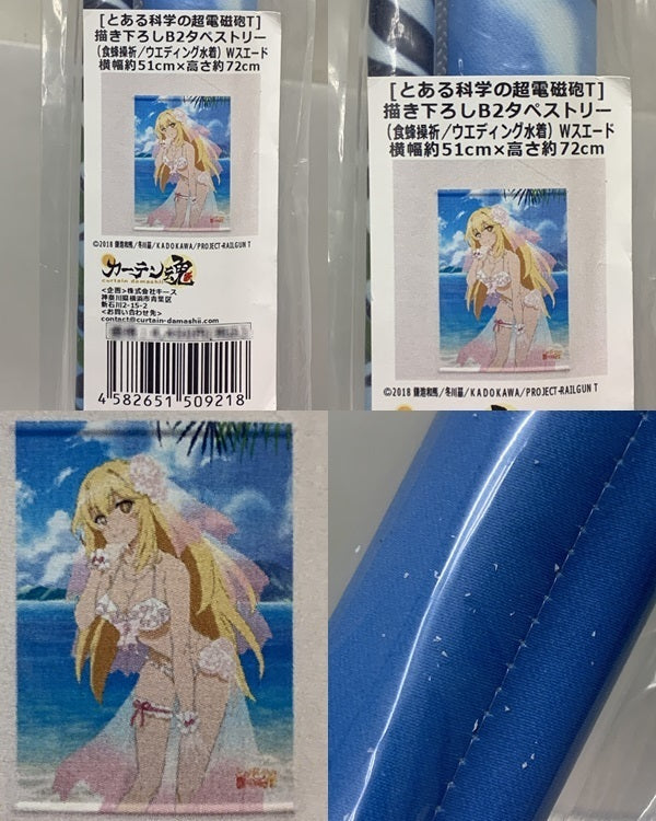 とある科学 B2タペストリー 食蜂/ウエディング水着 フィギュア/グッズ