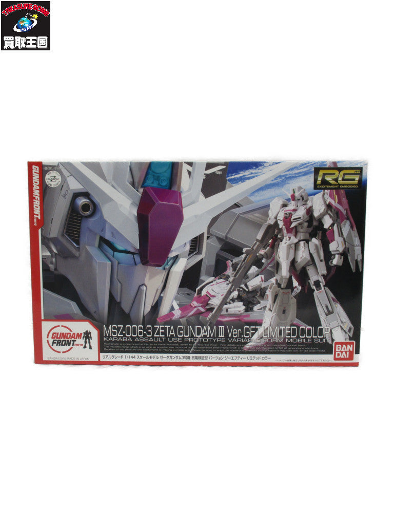 RG MSZ-006-3 Zガンダム3号機 初期検証型 Ver.GFT ガンプラ