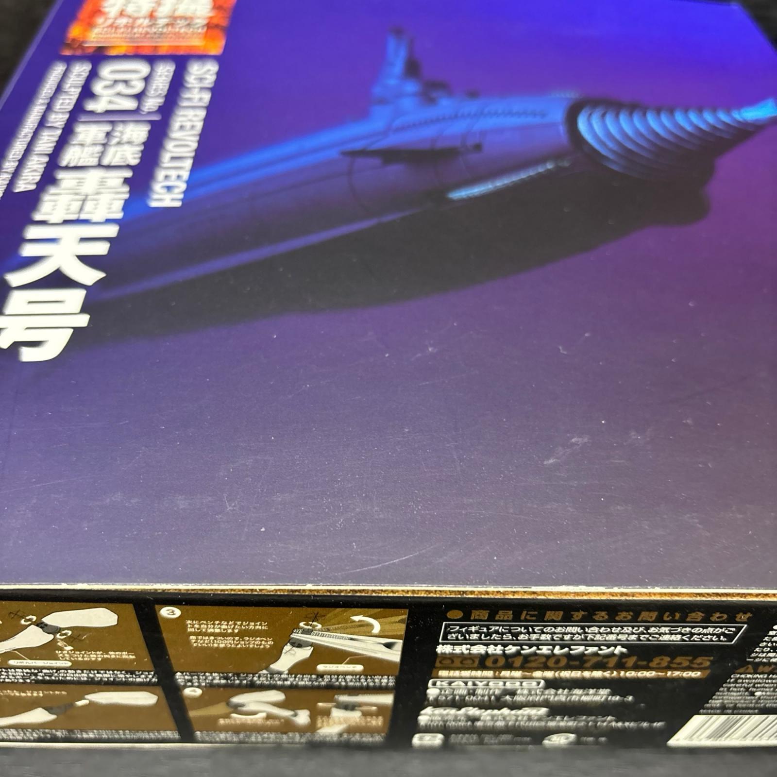 特撮リボルテック 海底軍艦 轟天号 K A I Y O D O フィギュア/グッズ