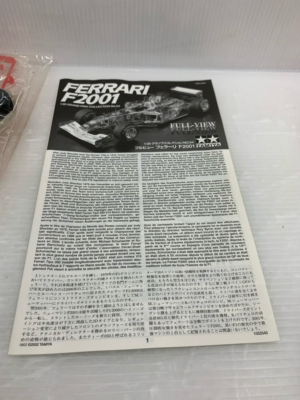 タミヤ1/20フルビューフェラーリF2001 カープラモ・ミニ四駆