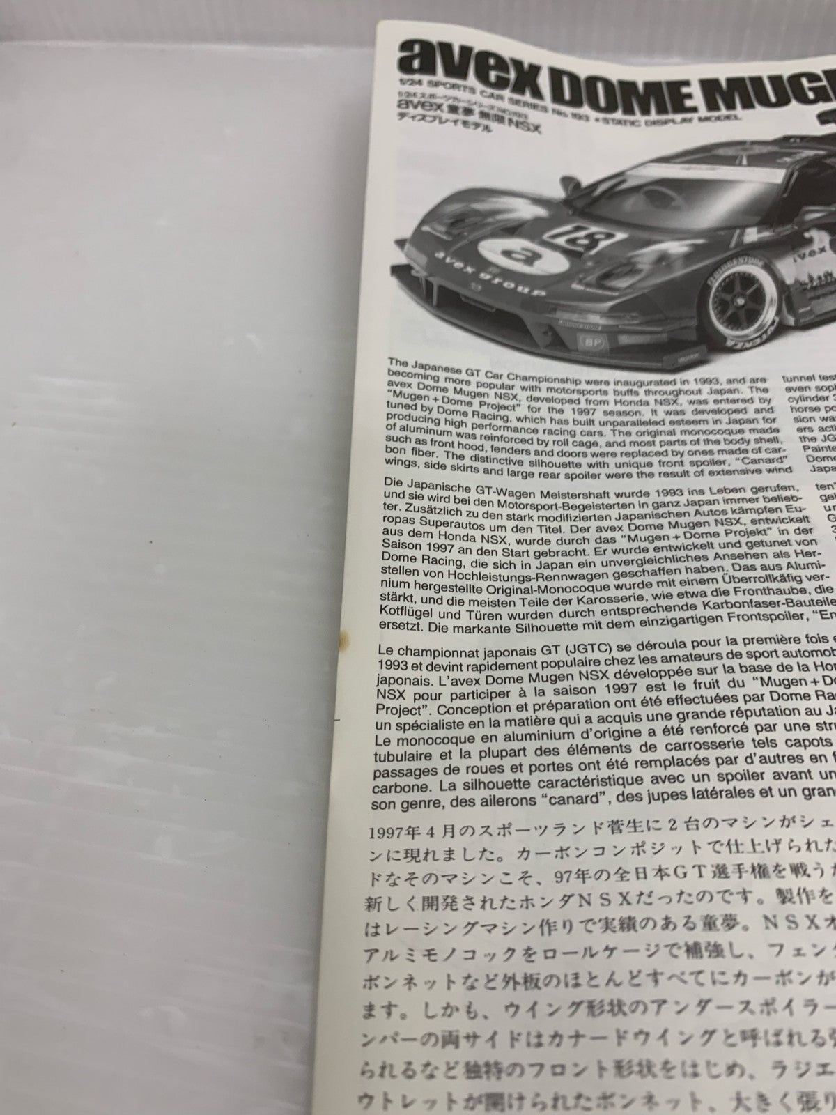 1/24 avex童夢 無限 NSX 「スポーツカーシリーズ No.193」 カープラモ・ミニ四駆