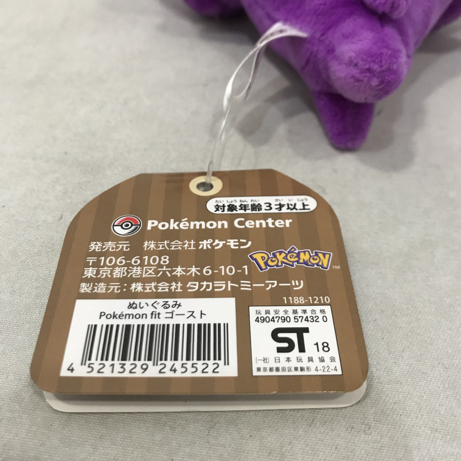 ポケモンfit ゴースト フィギュア/グッズ