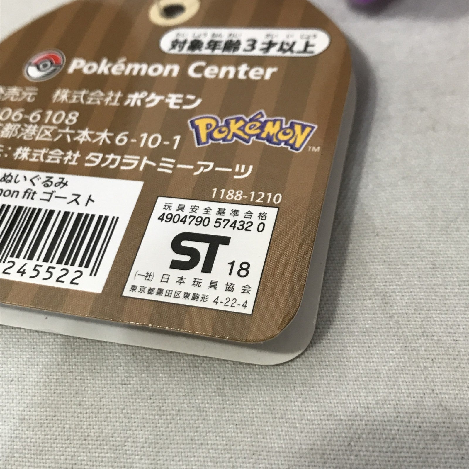 ポケモンfit ゴースト フィギュア/グッズ