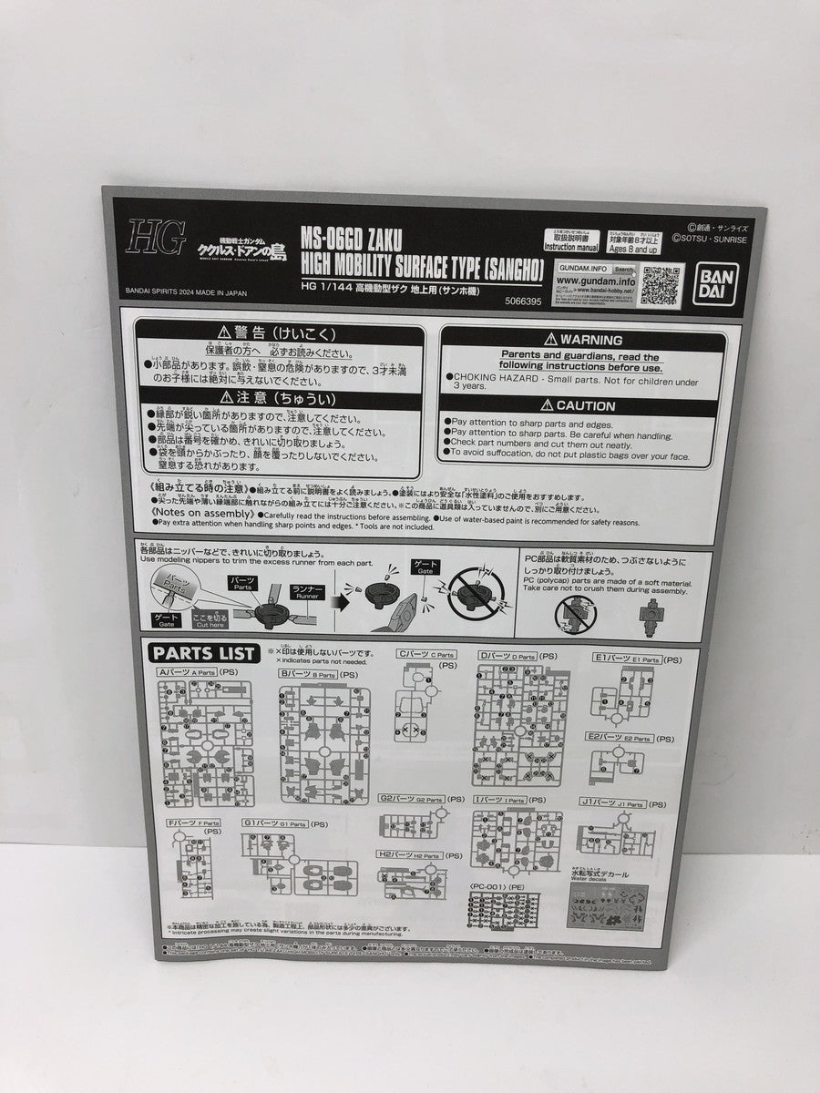 HG 1/144 高機動型ザク 地上用 ガンプラ
