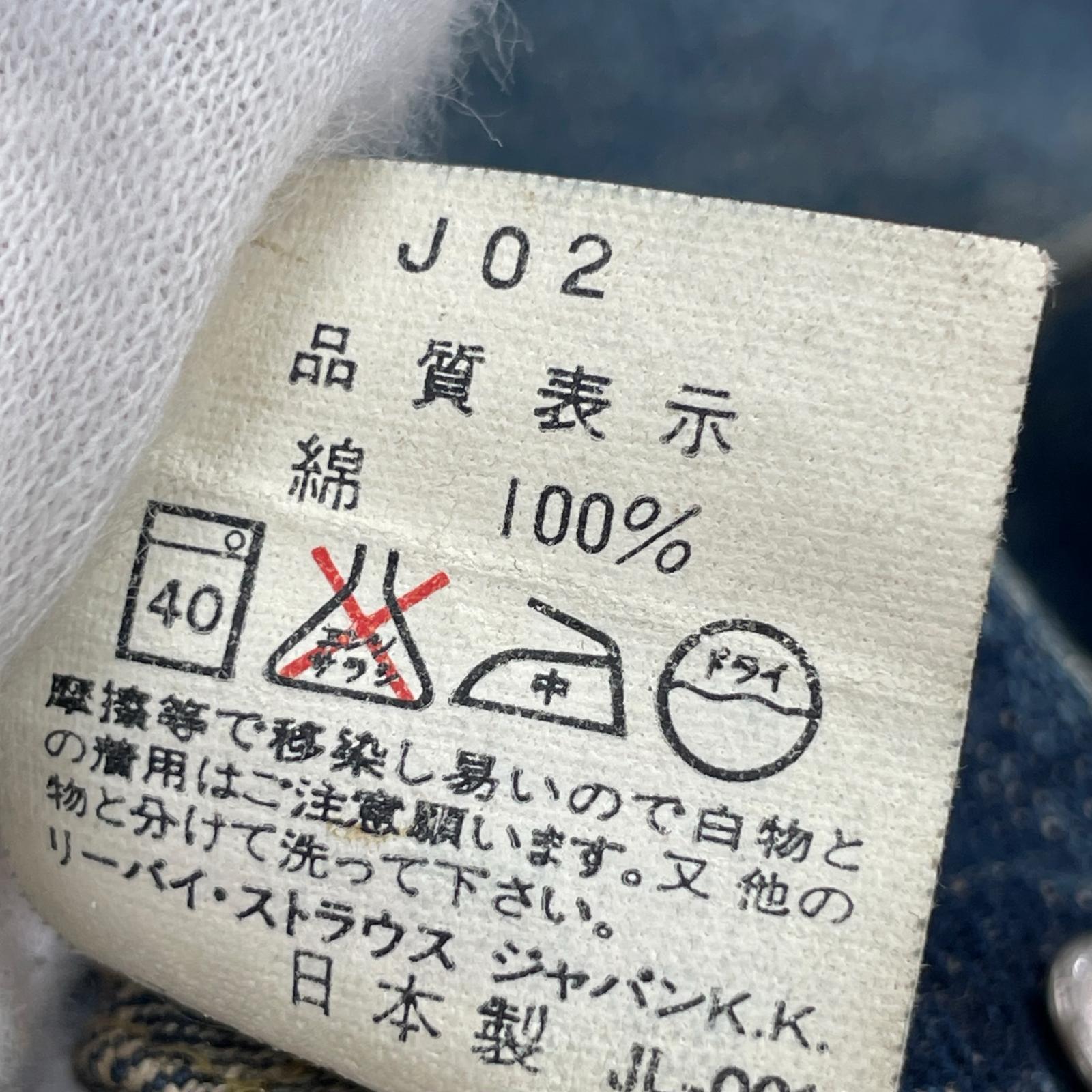 デニムジャケット 90s 復刻 71507 (34) 34 ネイビー