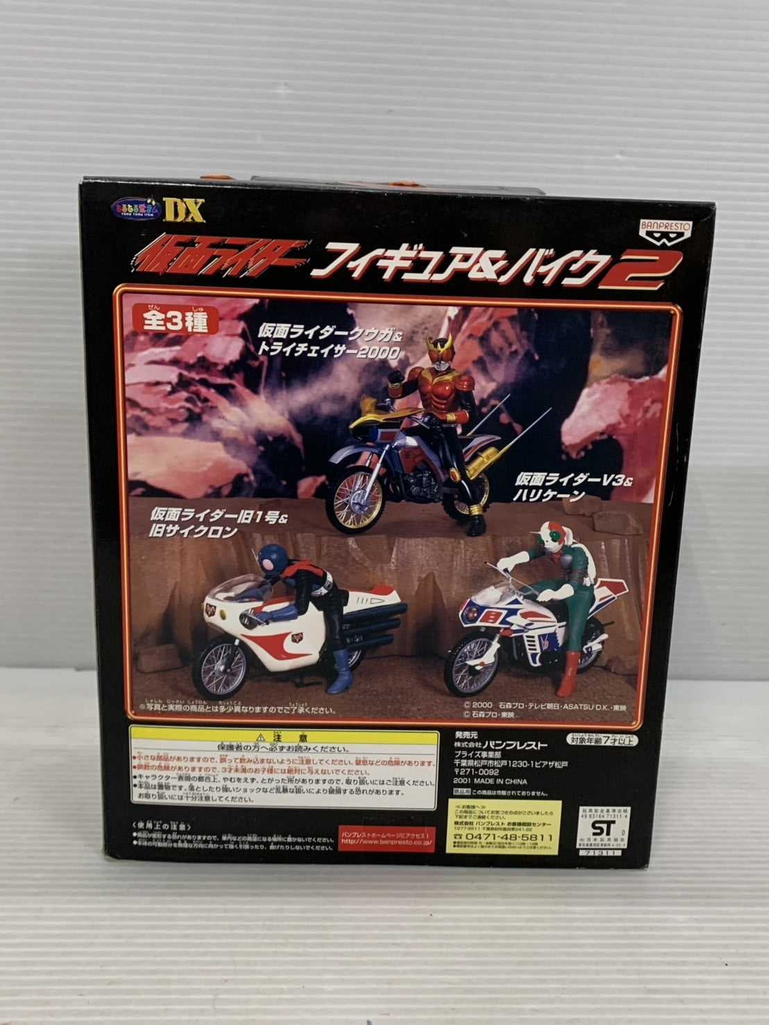 DX仮面ライダー フィギュア&バイク 2 旧1号 &旧サイクロン フィギュア/グッズ