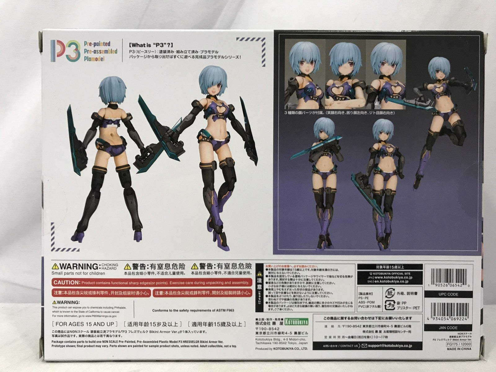 コトブキヤ P3 フレズヴェルク Bikini Armor Ver. フィギュア/グッズ