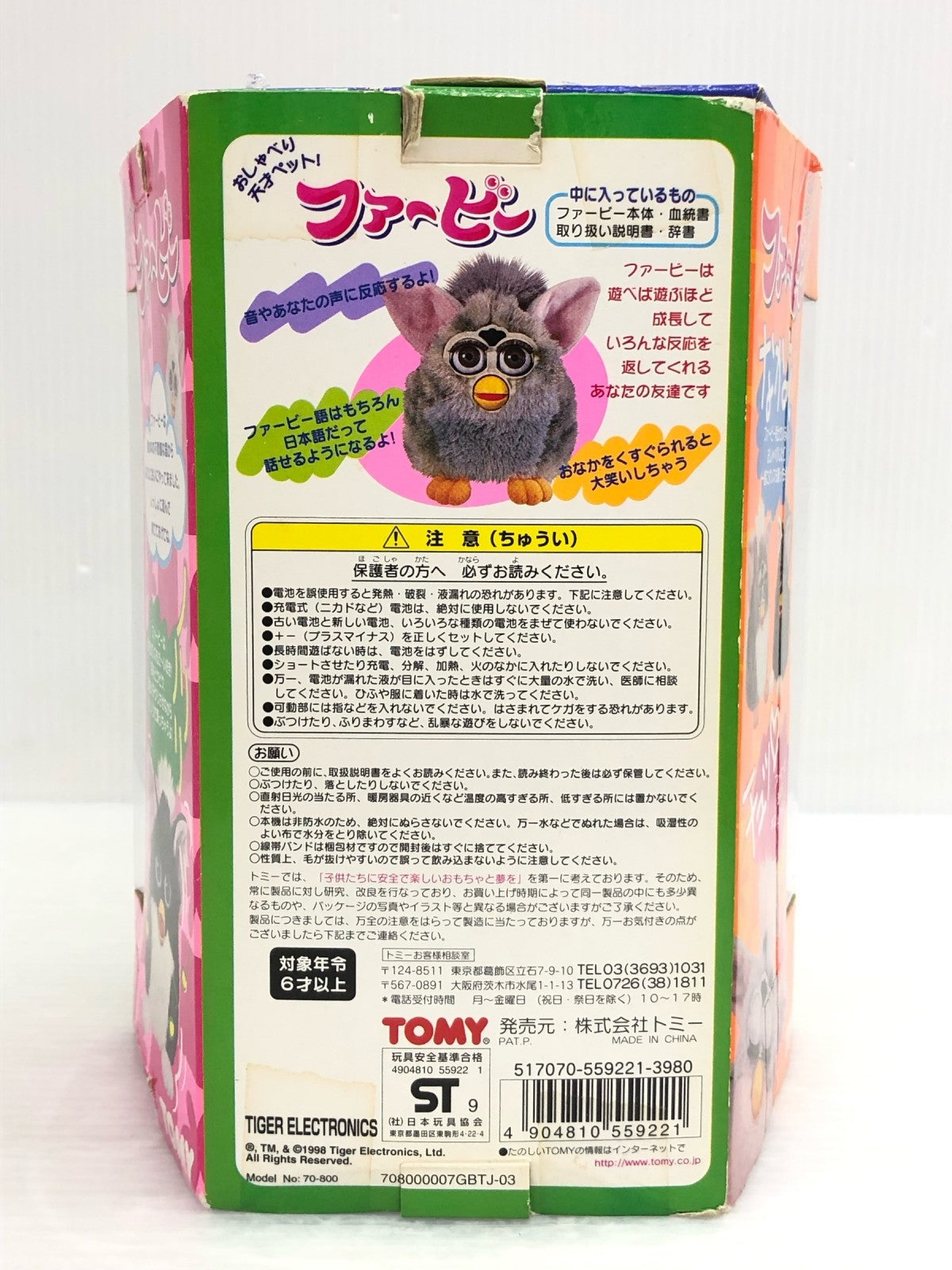 おしゃべり天才ペット! ファービー フィギュア/グッズ
