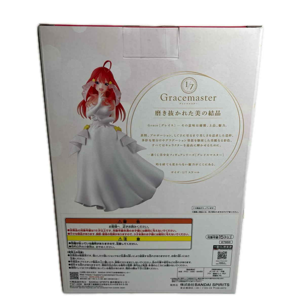 五等分の花嫁 E賞 中野五月 1/7 Gracemaster 五等分の花嫁 フィギュア/グッズ
