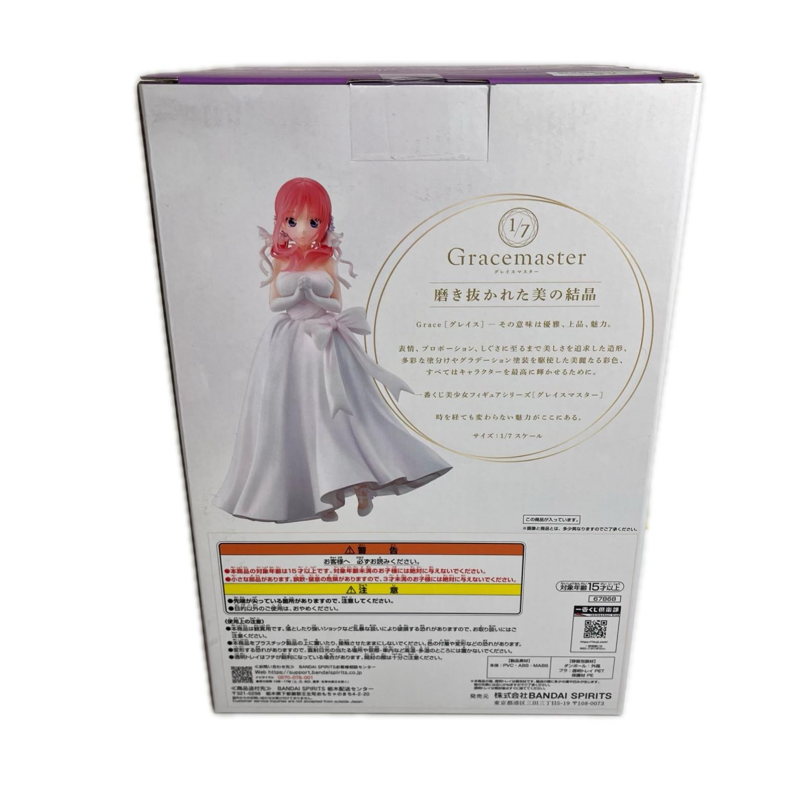 B賞 中野二乃 1/7 Gracemaster 五等分の花嫁 フィギュア/グッズ
