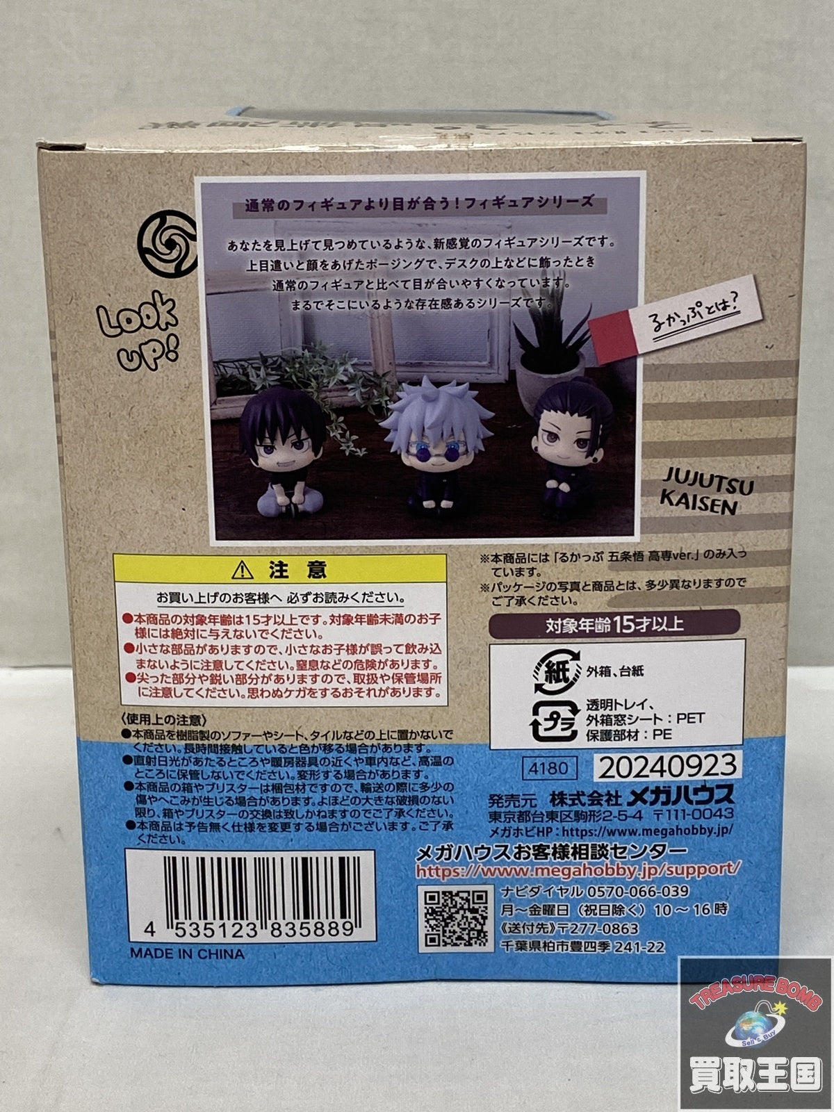 るかっぷ 五条悟 高専VER フィギュア/グッズ
