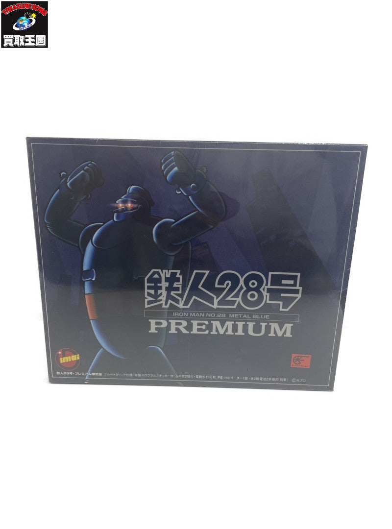 鉄人28号 PREMIUM ブルーメタリック仕様 限定版 フィギュア/グッズ
