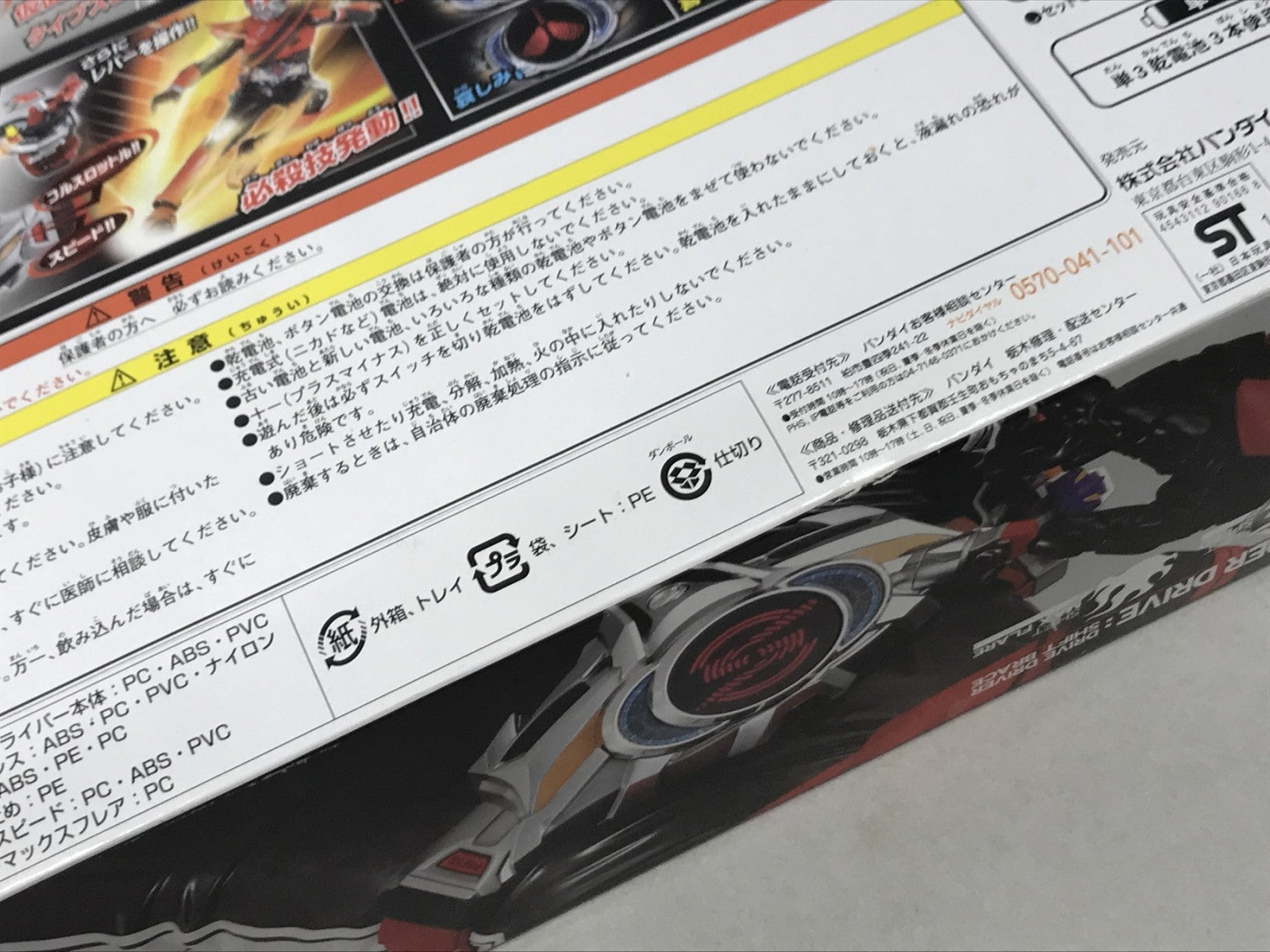 DXドライブドライバー&シフトブレス フィギュア/グッズ