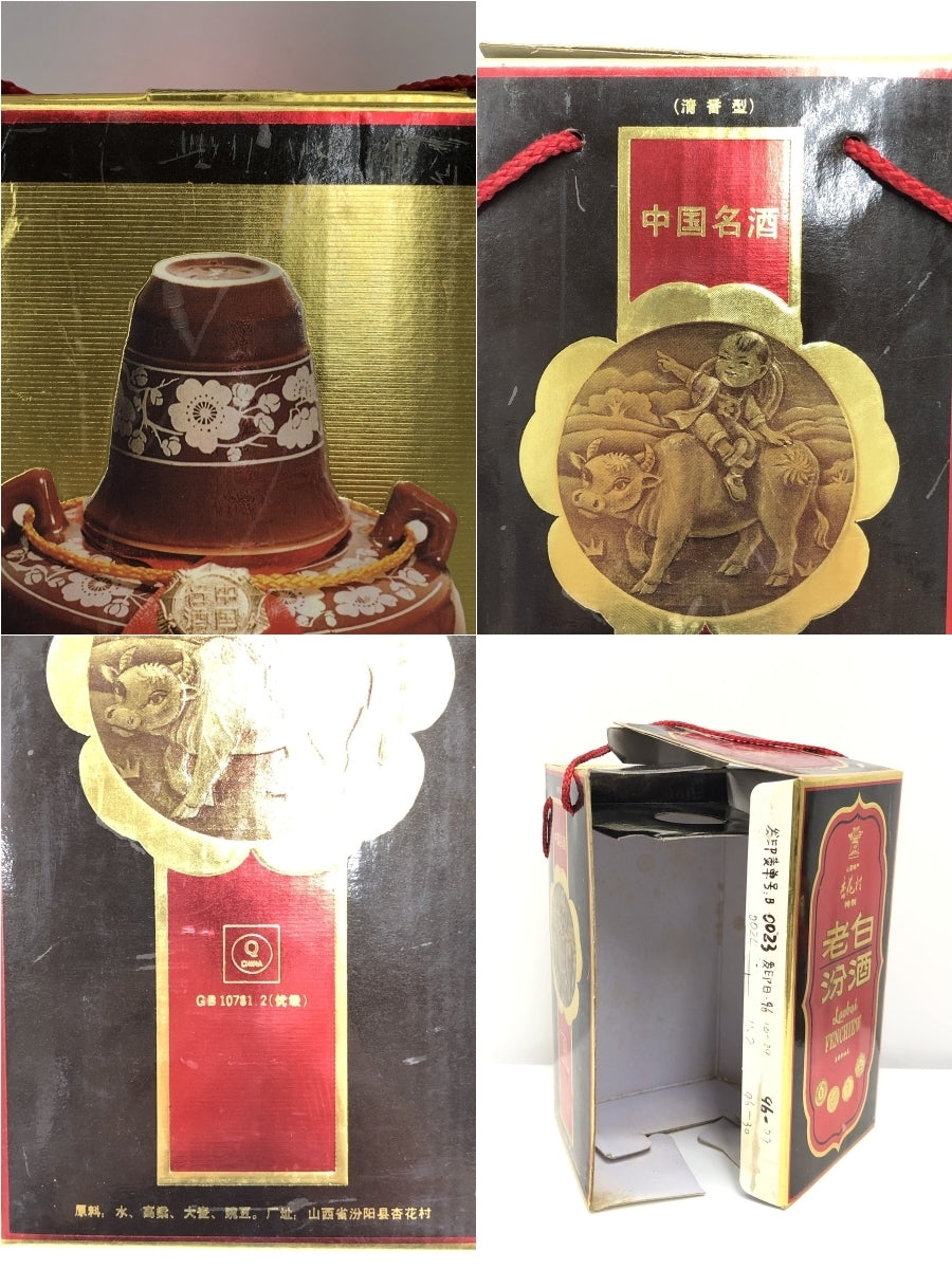 ラオパイフャンチュウ 中国酒