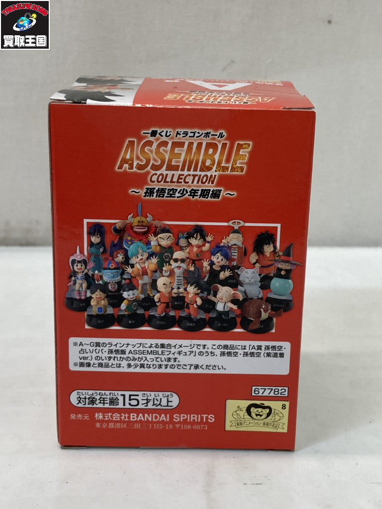 A賞 孫悟空 ASSEMBLEフィギュア フィギュア/グッズ