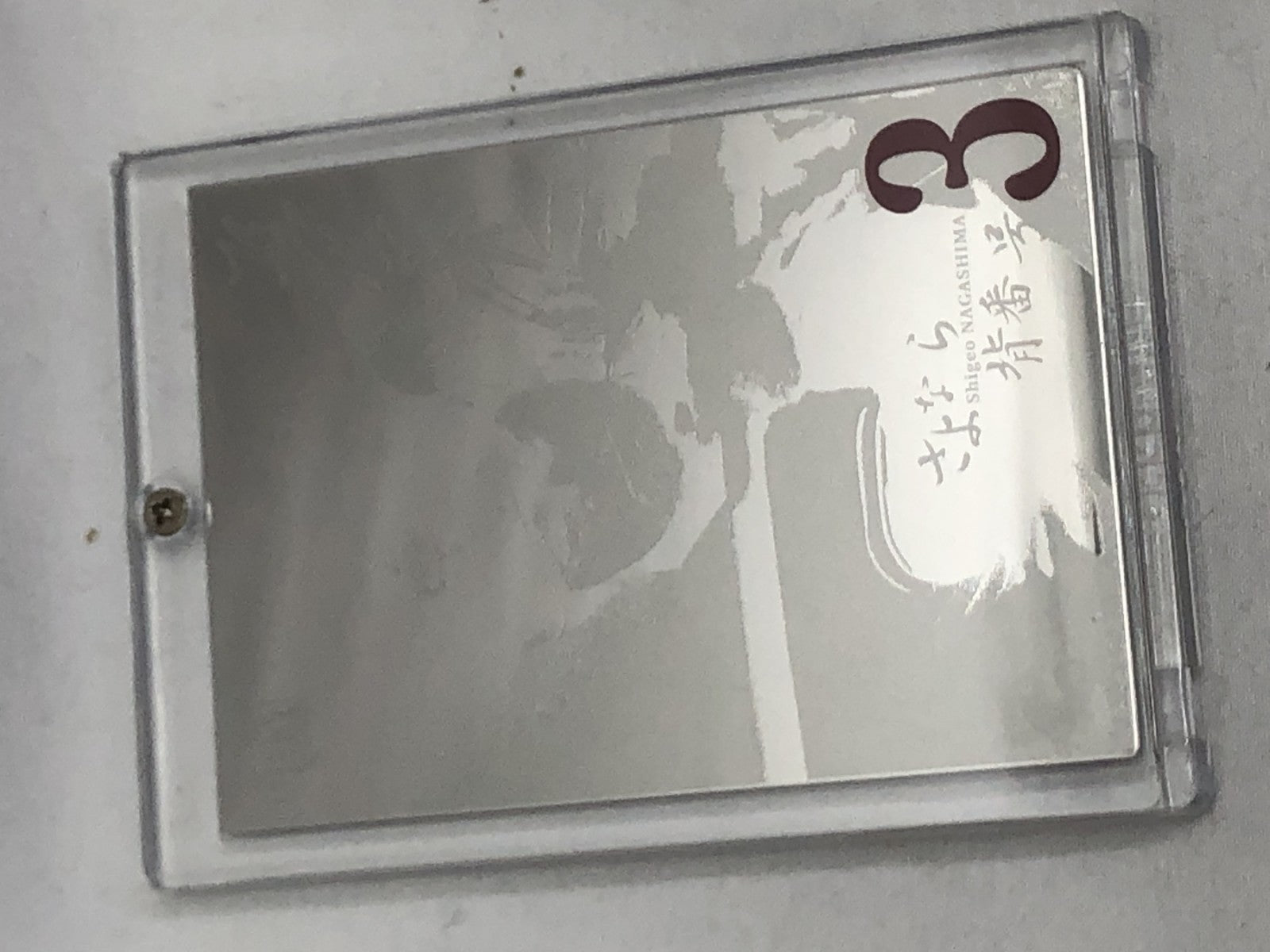 長嶋茂雄メモリアルカードセット その他小物