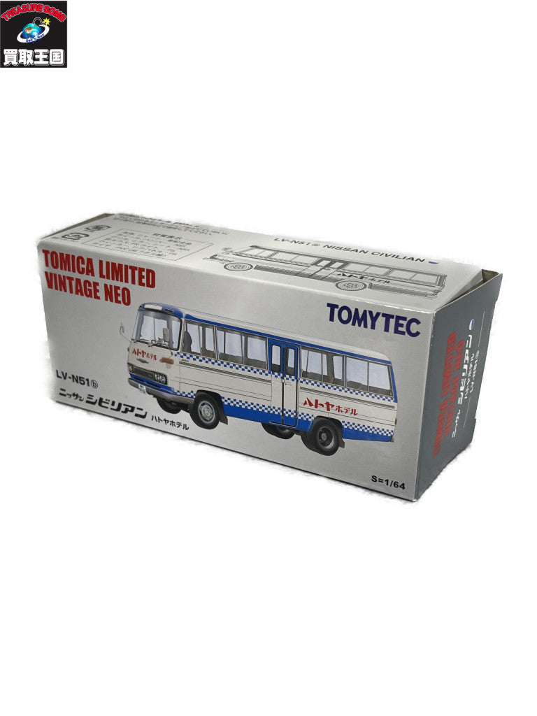 トミカリミテッドヴィンテージ LV-N51b シビリアン ハトヤホテル トミカ
