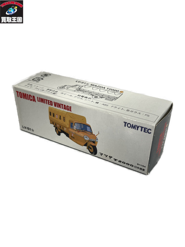 トミカリミテッドヴィンテージ LV-51b マツダ T2000 日本通運 トミカ