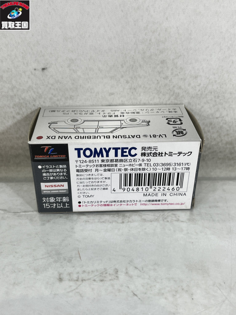 トミカリミテッド LV-81b ダットサン ブルーバード バン トミカ