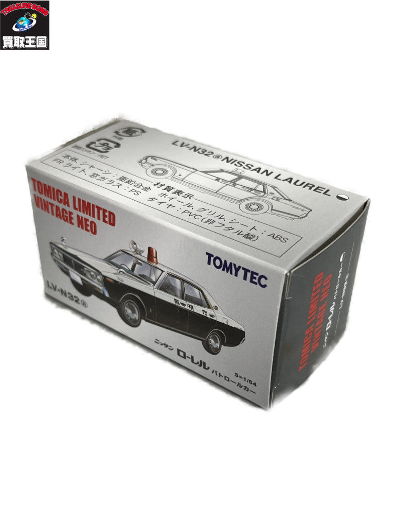 トミカリミテッドヴィンテージ LV-N32a ローレルパトロールカー トミカ