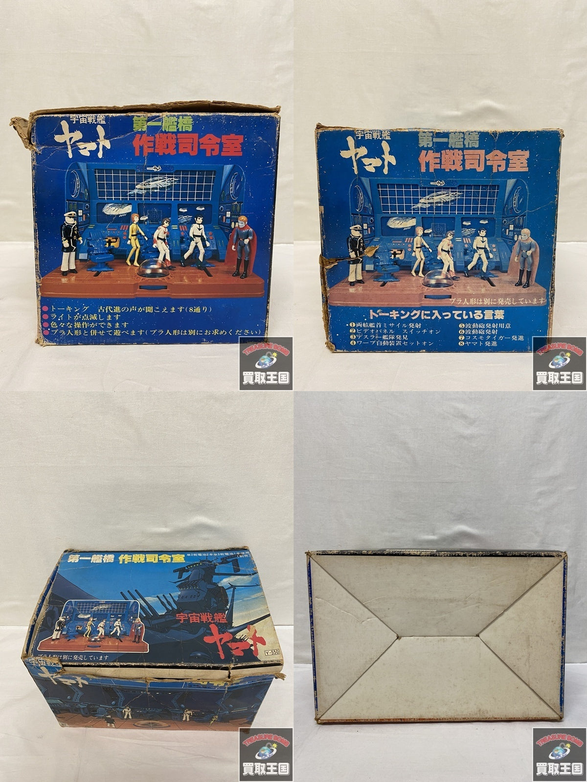 宇宙戦艦 ヤマト 作戦指令室 フィギュア/グッズ