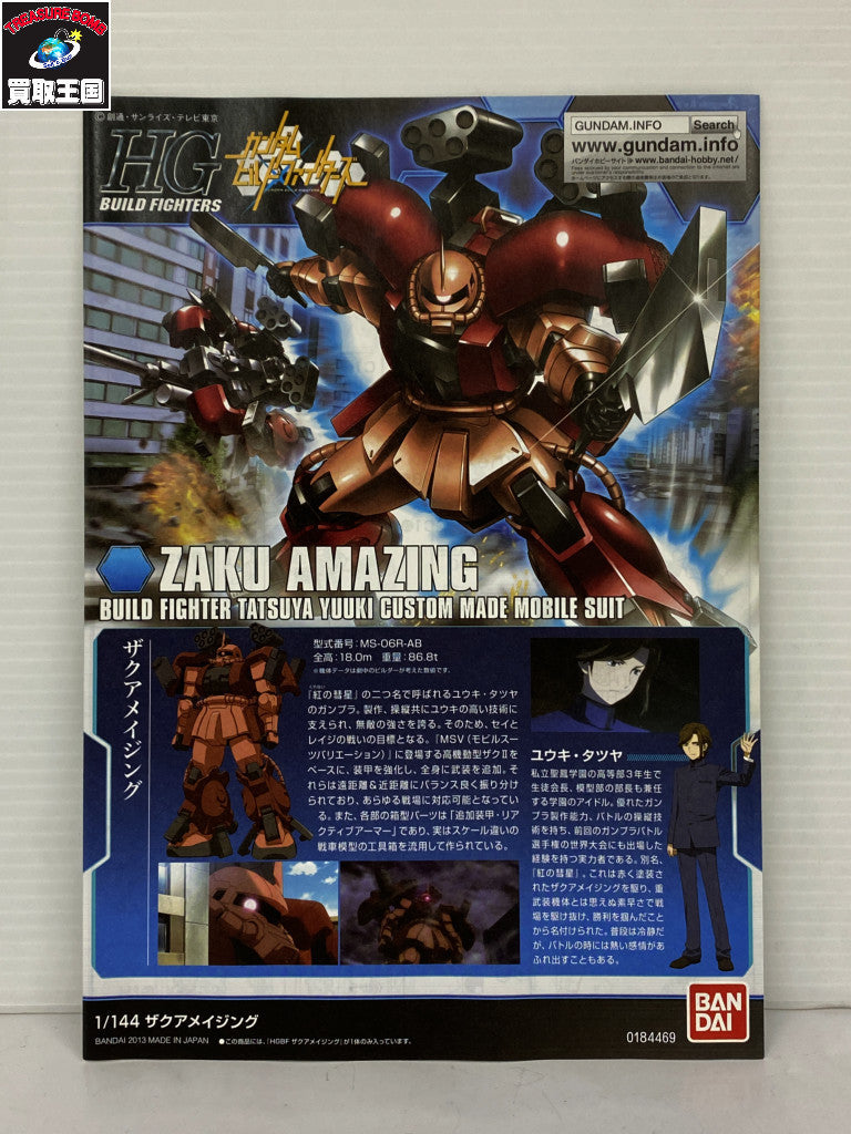 1/144 HGBF ザクアメイジング ガンプラ
