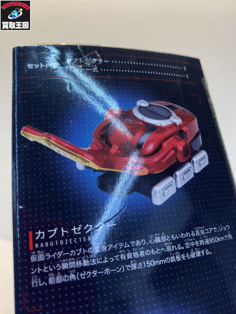 仮面ライダーカブト SUPER BEST 変身ベルト DXカブトゼクター フィギュア/グッズ