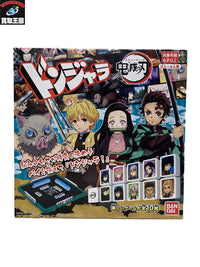 ドンジャラ 鬼滅の刃 フィギュア/グッズ