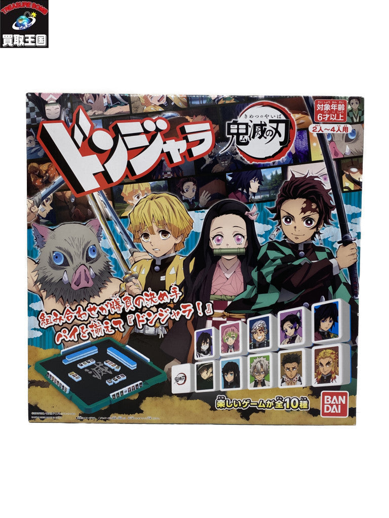 ドンジャラ 鬼滅の刃 フィギュア/グッズ