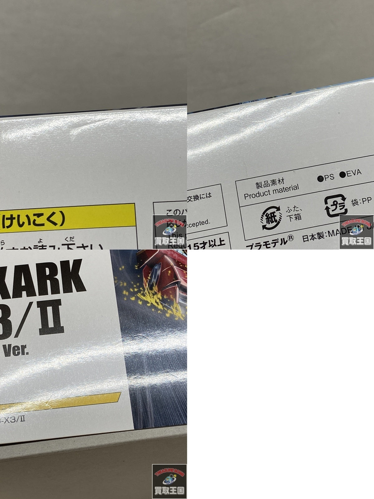 サイバーフォーミュラ ISSAXARK 00-X3 その他ロボットプラモ