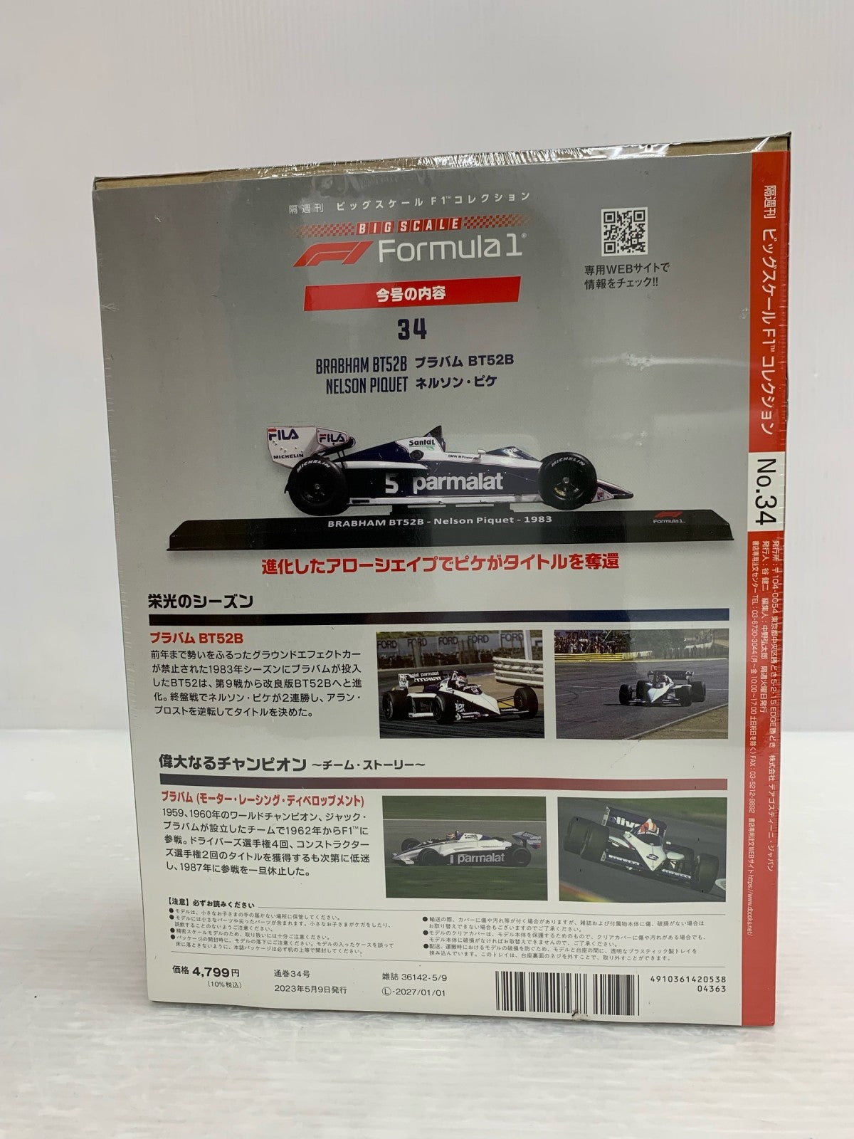 F1コレクション ブラバムBT52B ネルソンピケ スケールカー