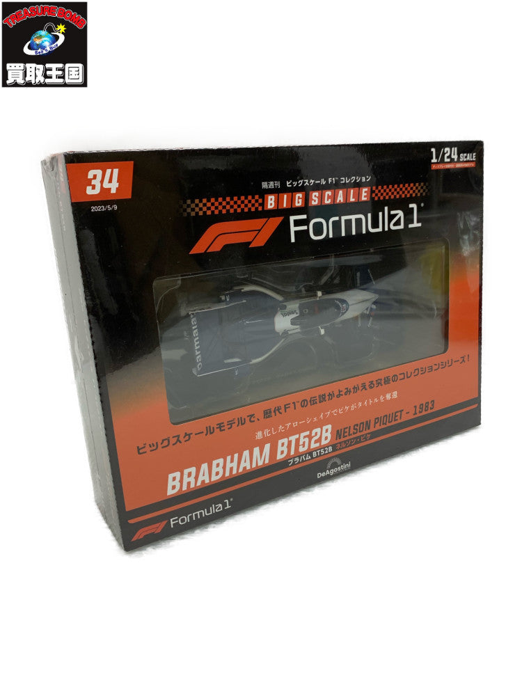 F1コレクション ブラバムBT52B ネルソンピケ スケールカー