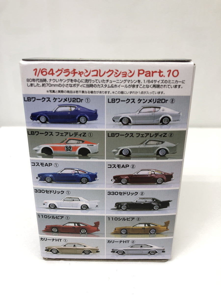 グラチャン 第10弾 コレクション ミニカーその他