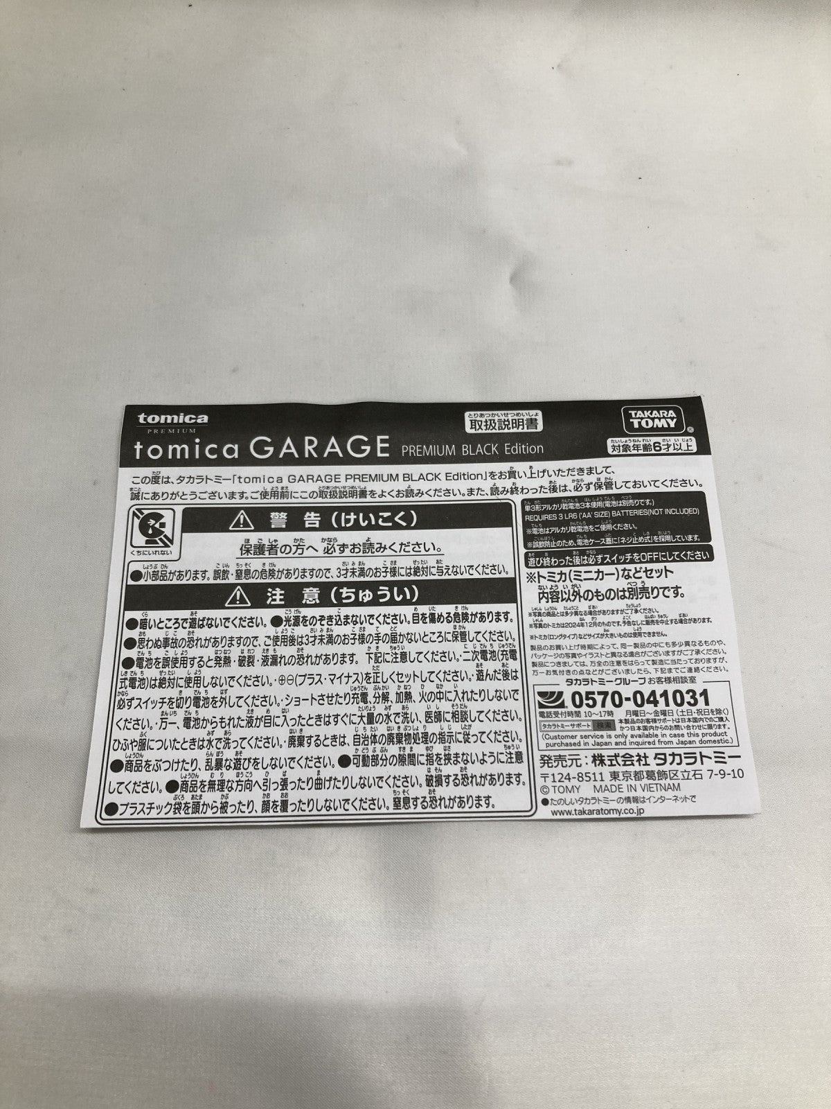 tomica garage premium black edition トミカ