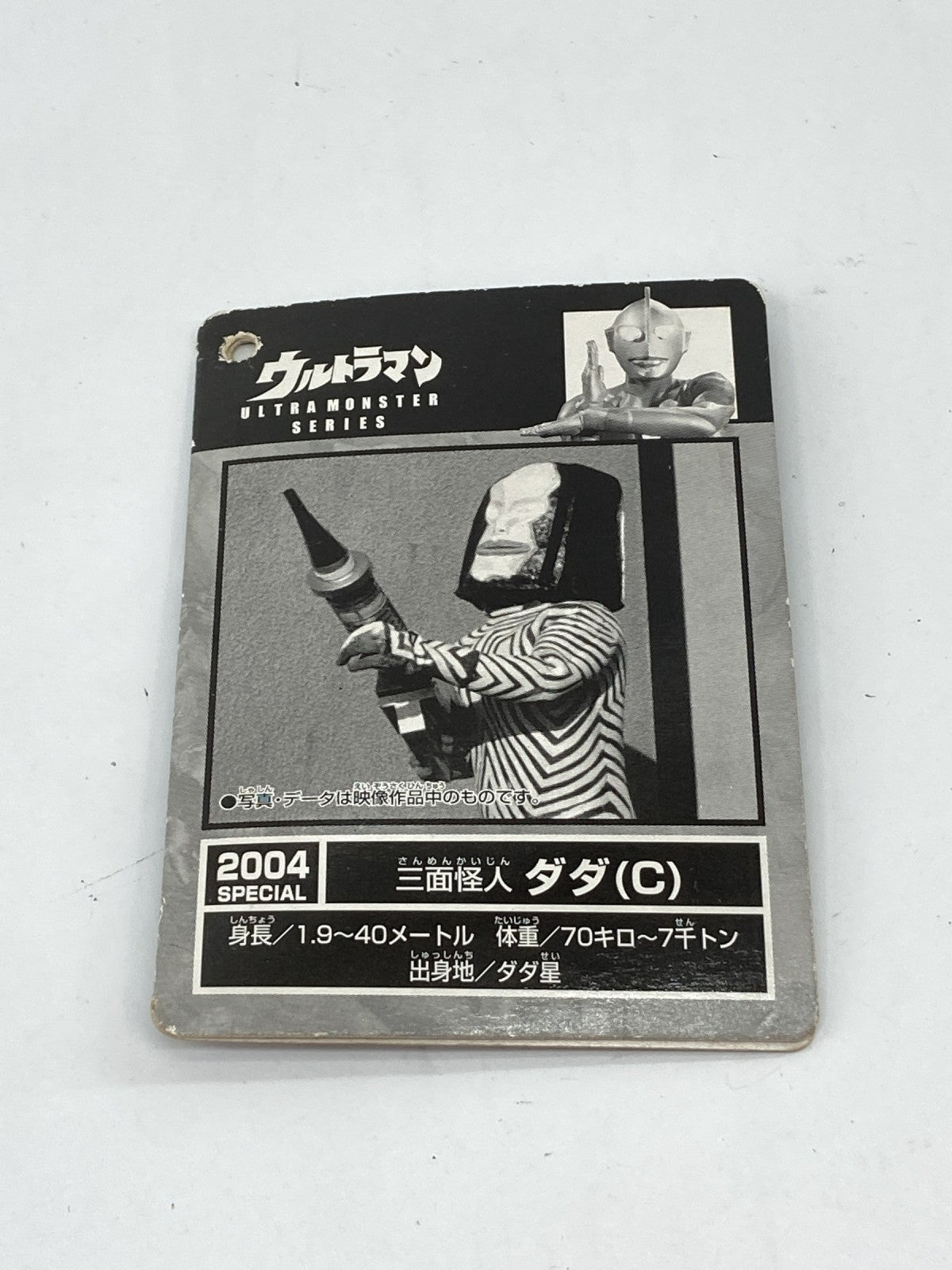 バンダイ 1966 2003 三面怪人ダダC フィギュア/グッズ