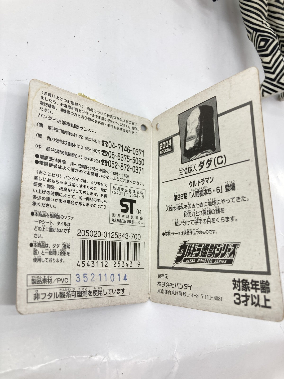 バンダイ 1966 2003 三面怪人ダダC フィギュア/グッズ