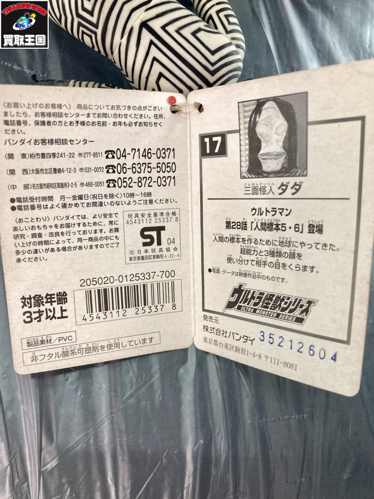バンダイ 1966 2004 三面怪人ダダA フィギュア/グッズ