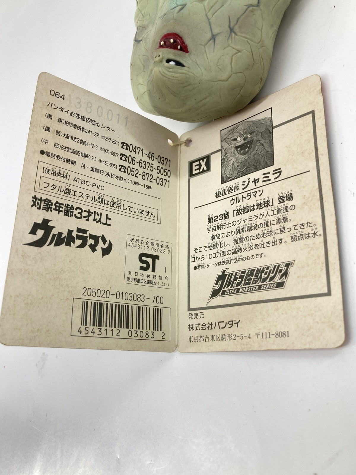 バンダイ 1966 2001 棲星怪獣ジャミラ フィギュア/グッズ