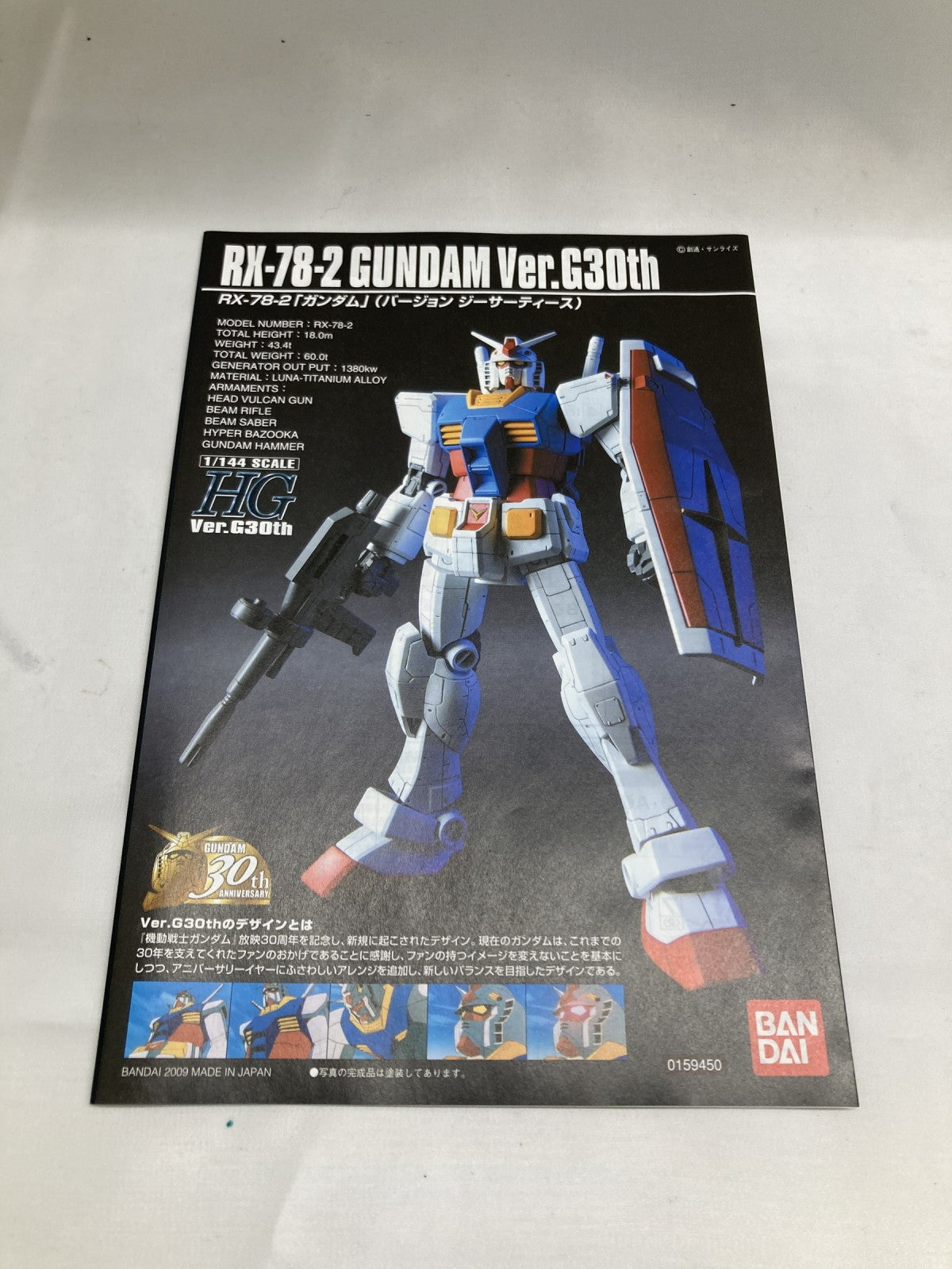 RX-78-2 プレミアムゴールド バージョン ガンプラ