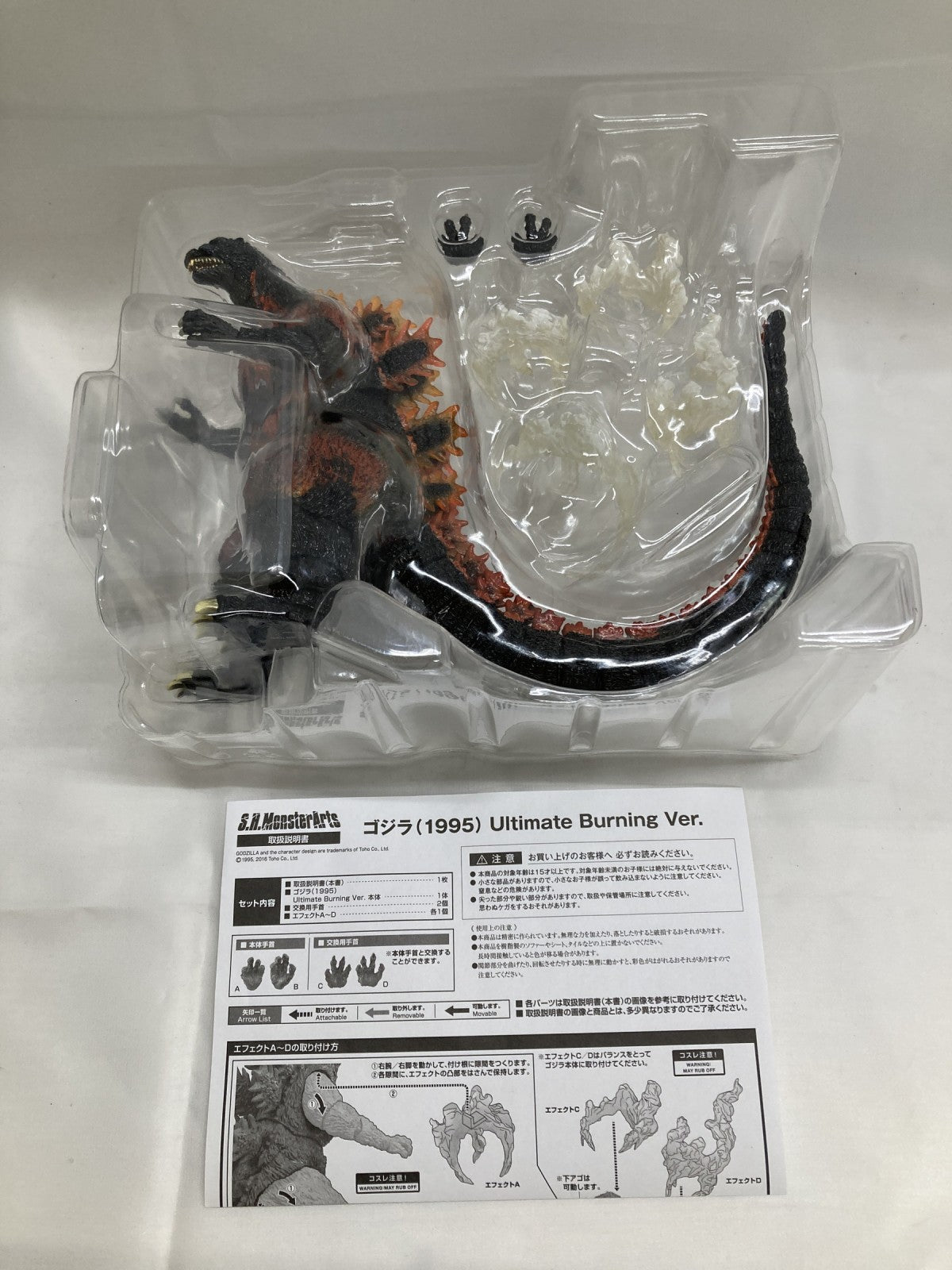 S.H.モンスターアーツ ゴジラ 1995 Ultimate Burning Ver. フィギュア/グッズ